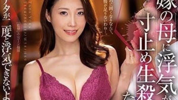 JUQ-343 和岳母的出轨暴露了-多田有花